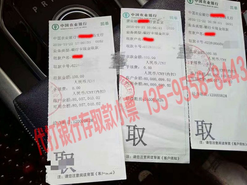 8000萬(wàn)農(nóng)行取款余額小票