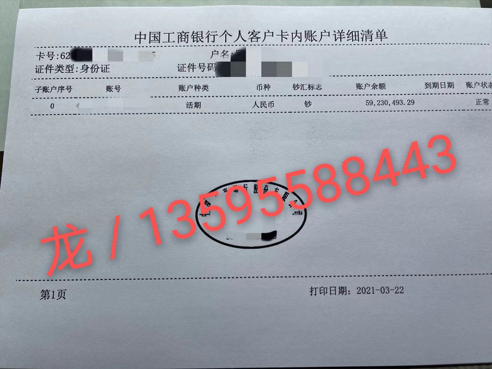 5900萬(wàn)工商銀行余額小票(圖1)